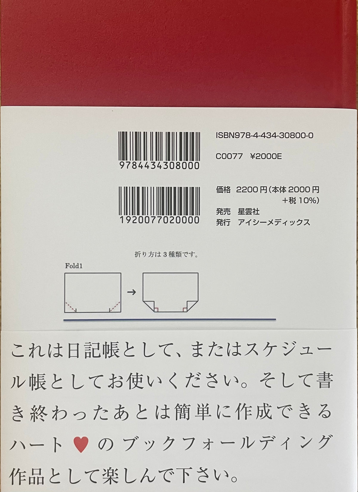 The Diary "Heart"